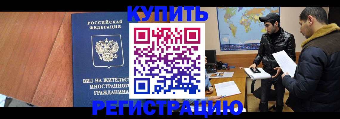 прописка штамп в Балашихе