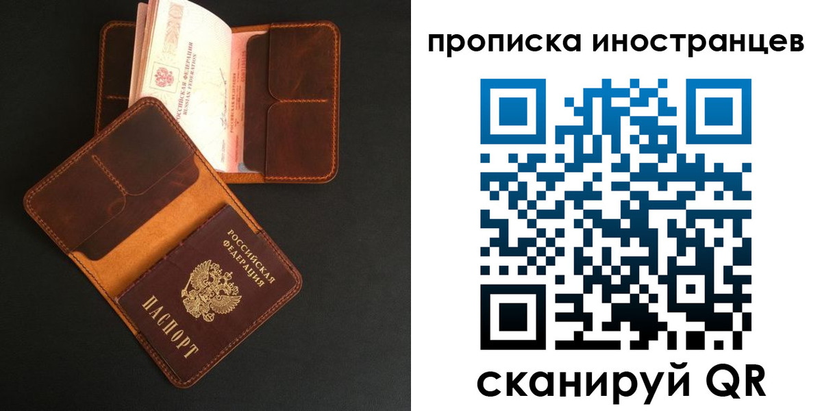 прописка 2025 в Балашихе
