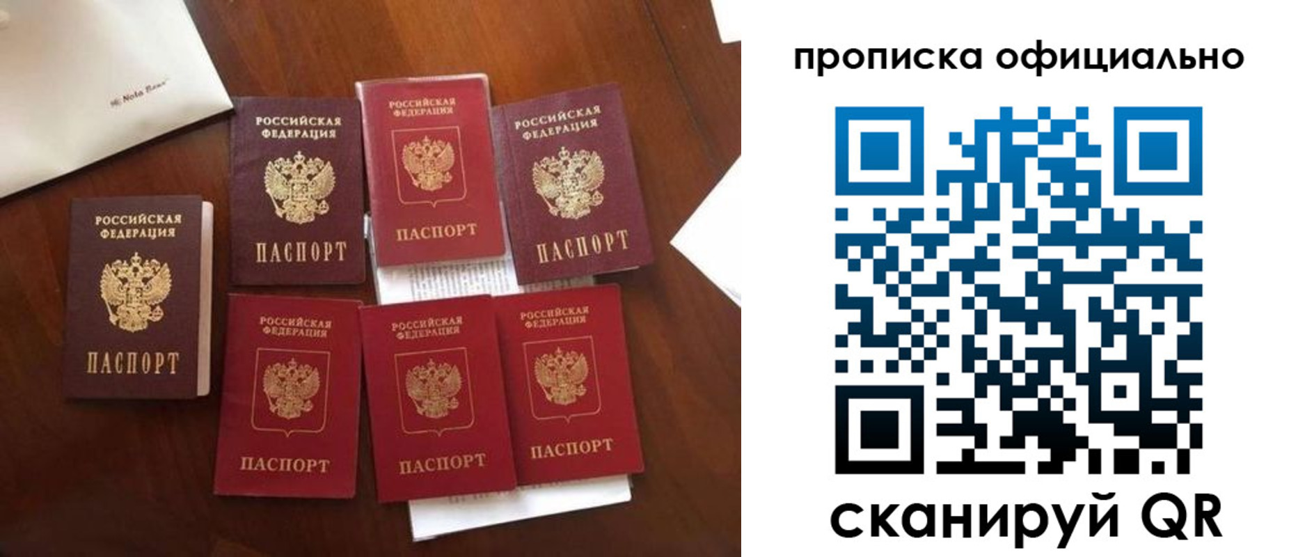 прописка законно в Балашихе