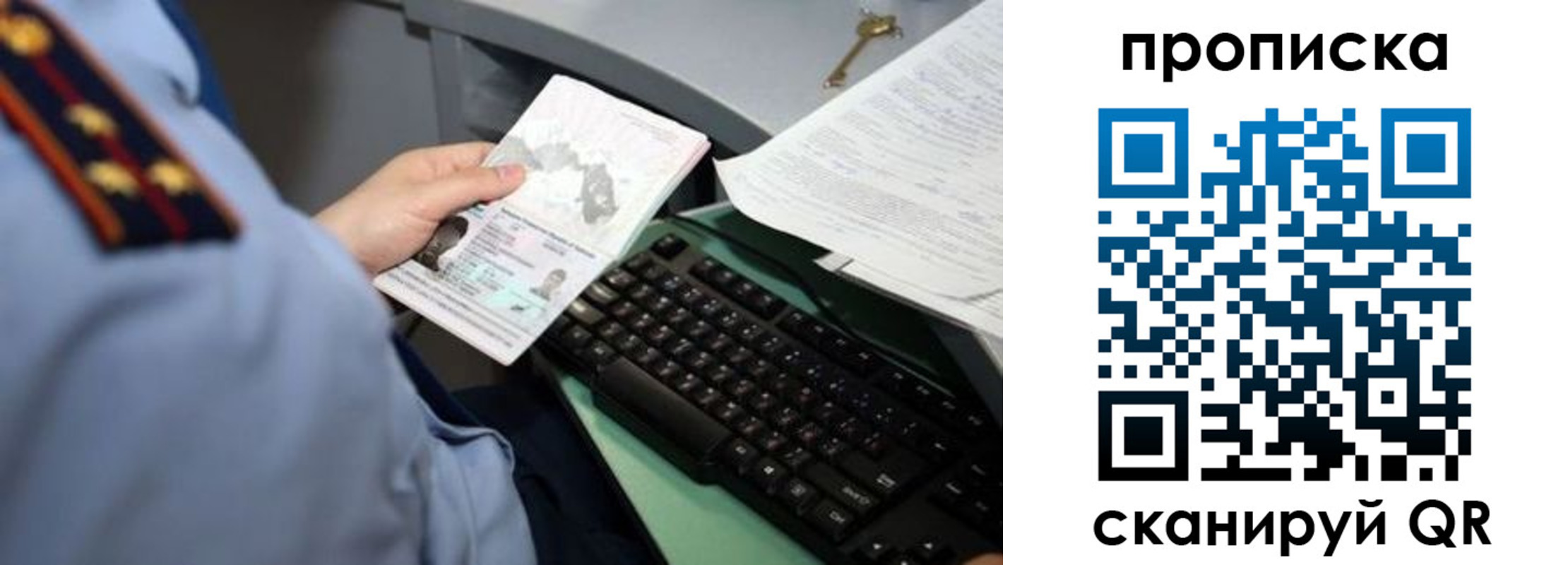 прописка регистрация в Балашихе