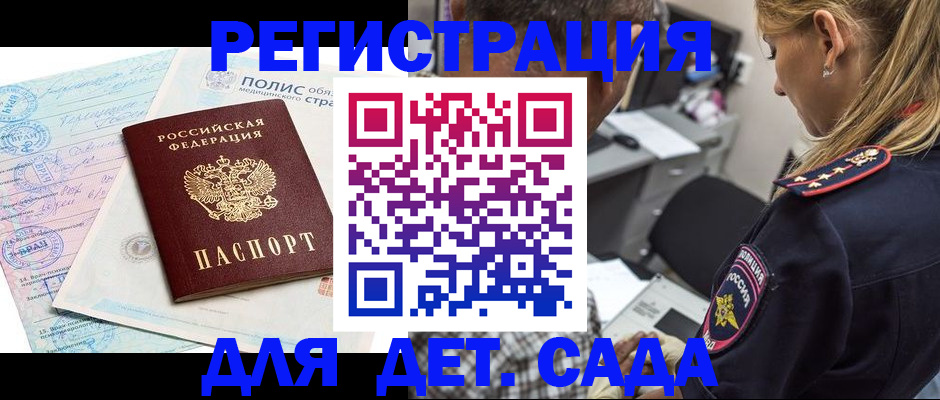 прописка законно в Балашихе