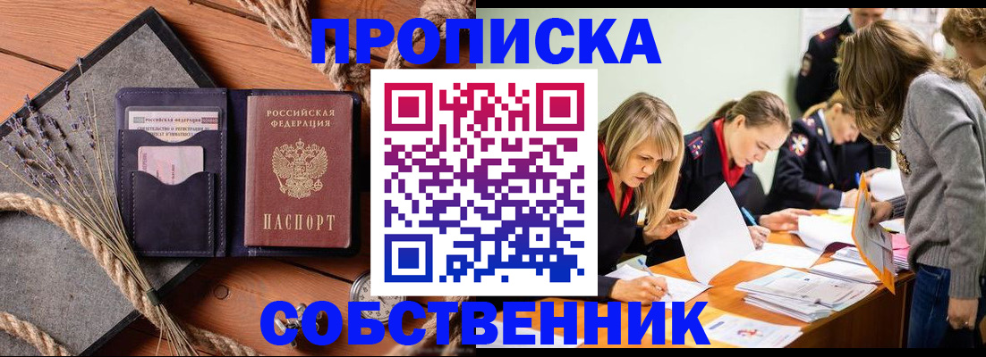 прописка гарантия в Балашихе