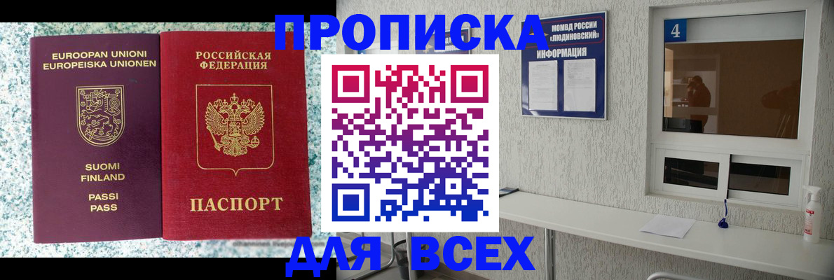 прописка для кредита в Балашихе